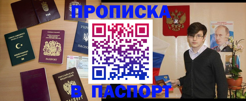прописка 2025 в Кондрово